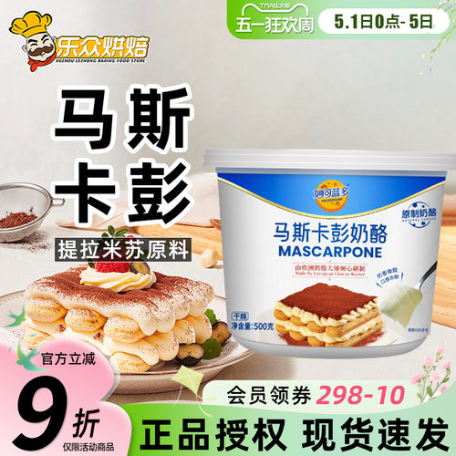 妙可蓝多马斯卡彭提拉米苏烘焙