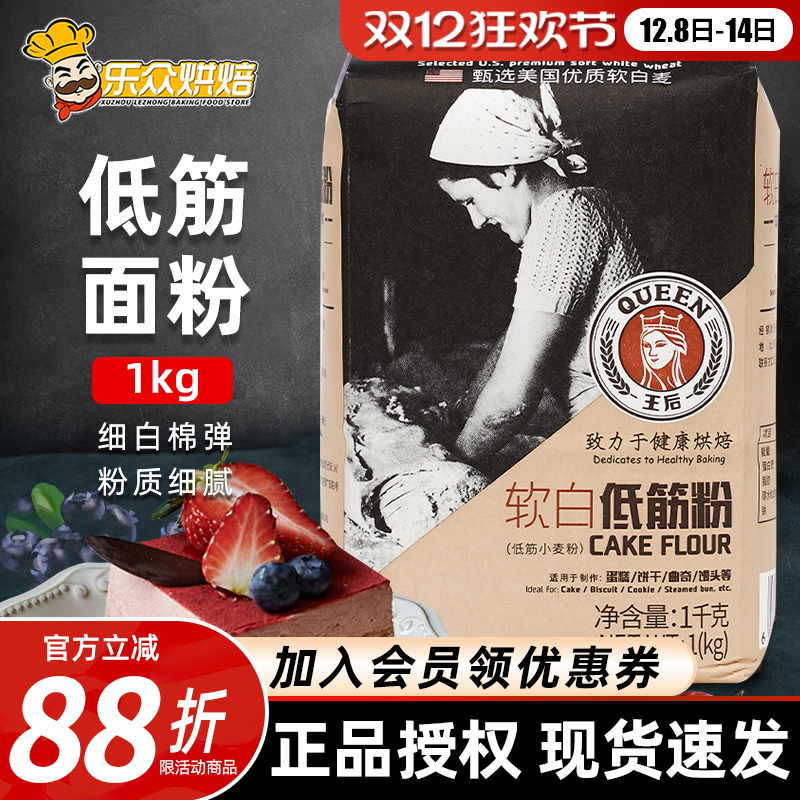 王后软白低筋面粉蛋糕饼干烘焙