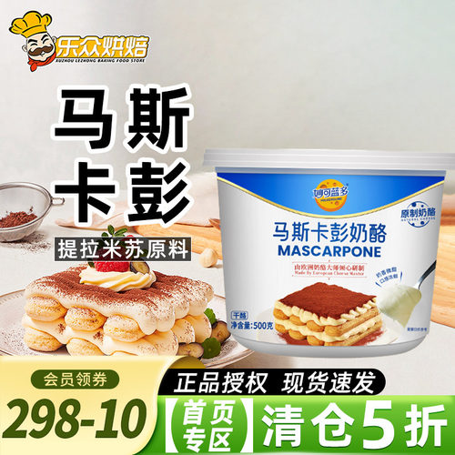 妙可蓝多马斯卡彭提拉米苏烘焙