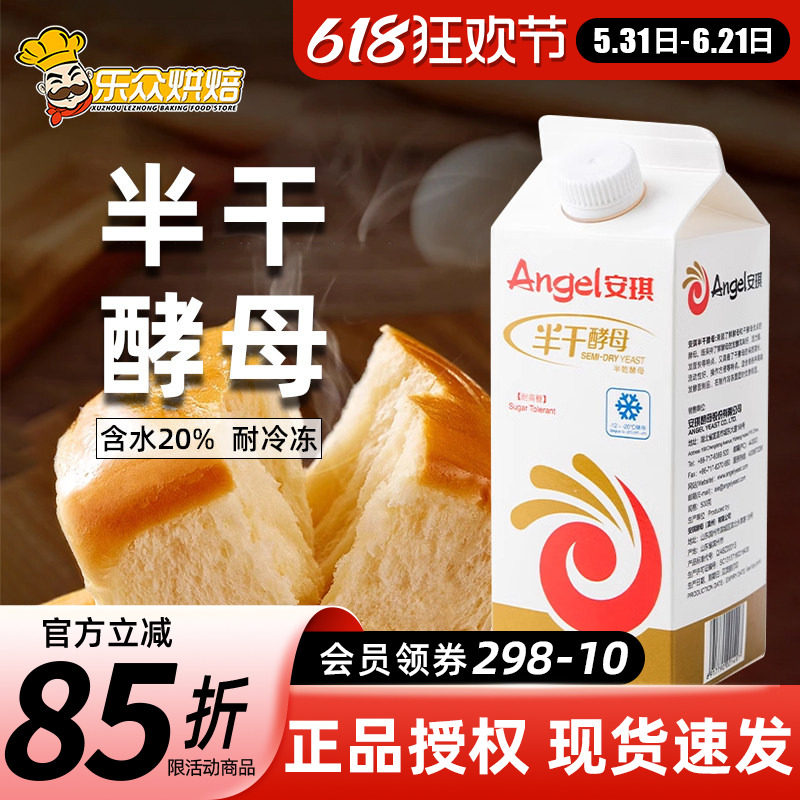 安琪半干酵母500g耐高糖型高活性发酵粉家用馒头包子面包酵母粉