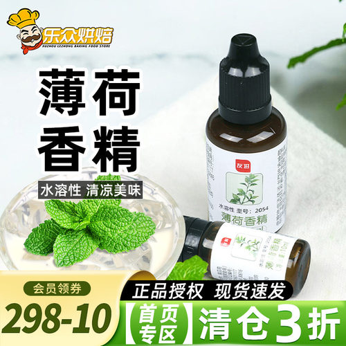 食用薄荷水香精冰粉白凉粉绿豆汤