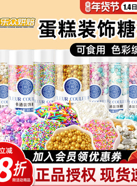FC法采糖珠蛋糕装饰珍珠糖粒白色金珠可食用烘焙糖针糖豆生日圣诞