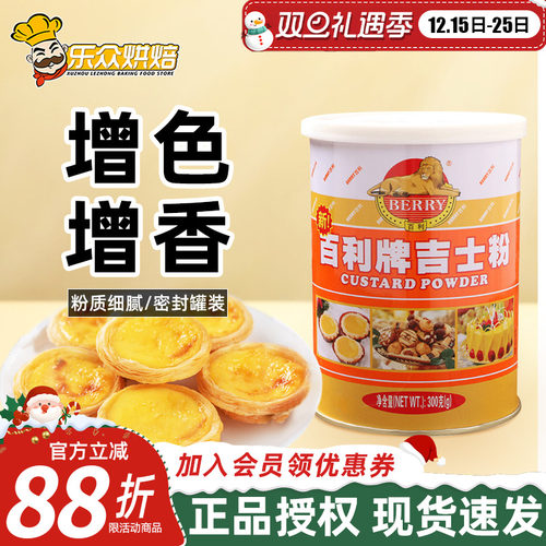 百利牌吉士粉速溶卡仕达粉