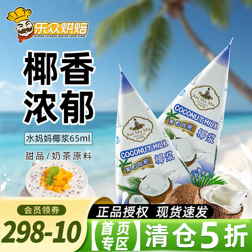 水妈妈椰浆65ml迷你小包装