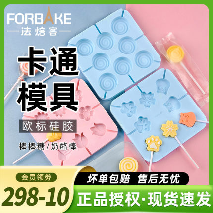 法焙客卡通棒棒糖模具硅胶食品级家用自制奶酪棒秋梨膏巧克力模具