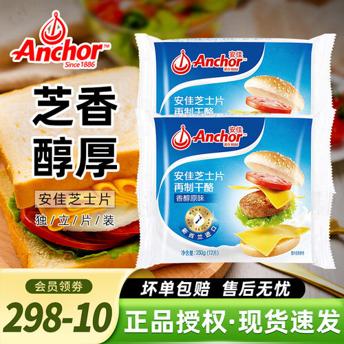 安佳芝士片250g家用三明治奶酪棒