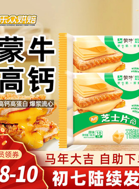 蒙牛高钙芝士片166g早餐三明治专用汉堡包奶酪片泡面家用烘焙原料