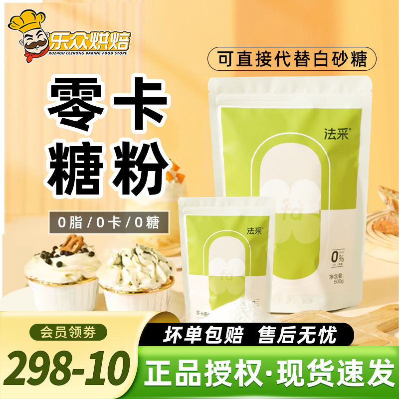 FC法采零卡糖粉代糖赤藓糖醇