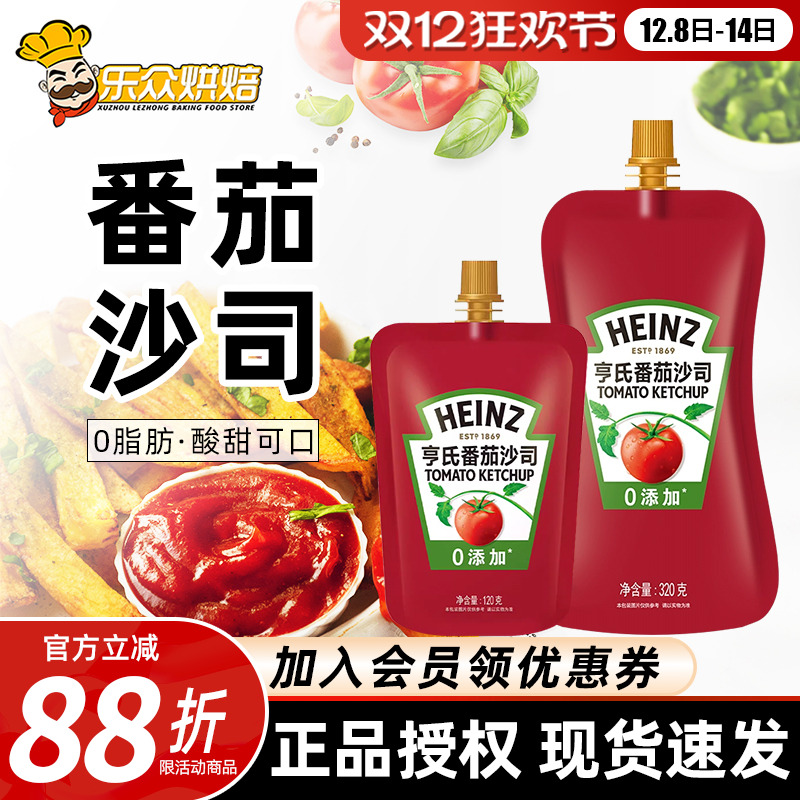 亨氏0脂肪番茄酱番茄沙司320g家用挤压袋小包装薯条披萨手抓饼酱