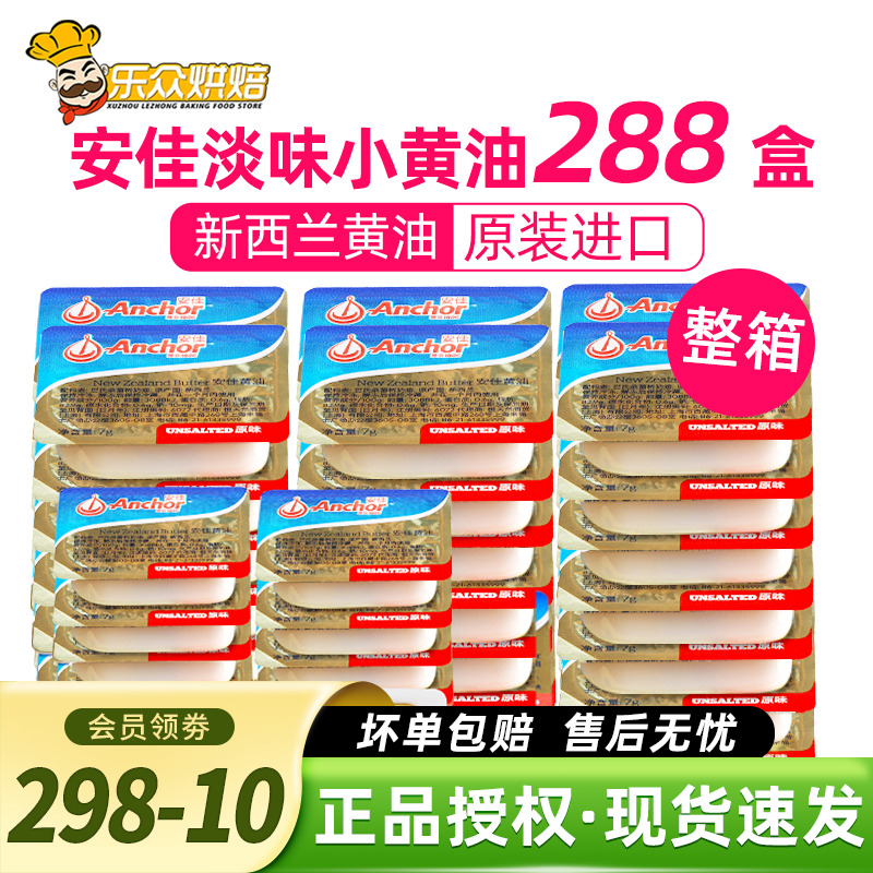 安佳黄油粒淡味进口7g小包装