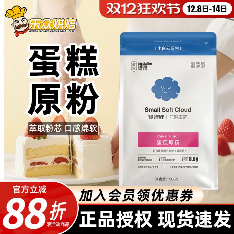 豫娃娃蛋糕原粉500g云感麦芯蛋糕粉软白蛋糕用小麦粉家用烘焙原料