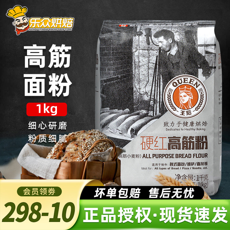 王后硬红高筋1kg烘焙家用小麦粉