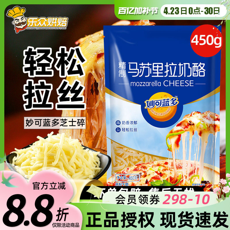 妙可蓝多马苏里拉奶酪芝士碎起司条披萨片用材料烘焙配料拉丝家用