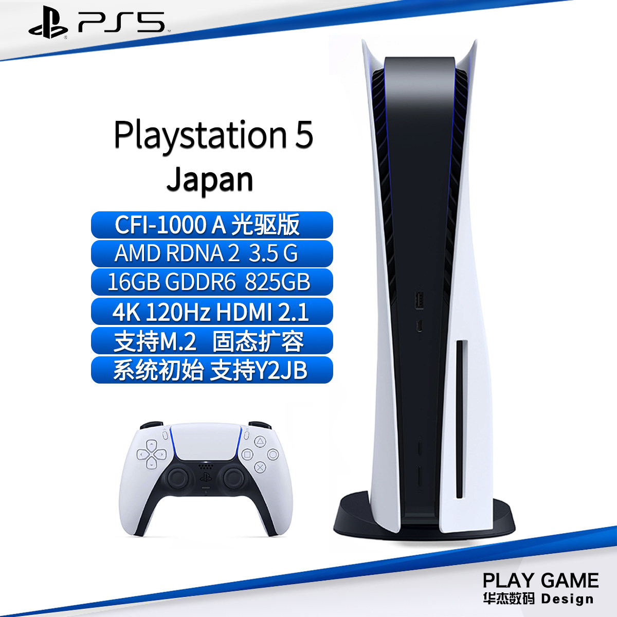 索尼PS5主机 日版CFI-1000光驱 老款厚机 PlaySt