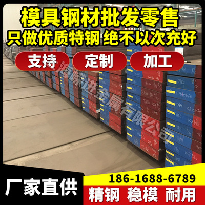 模具钢718 CR12MOV SKD61板材S136 NAK80 H13 738H圆钢圆棒精光板