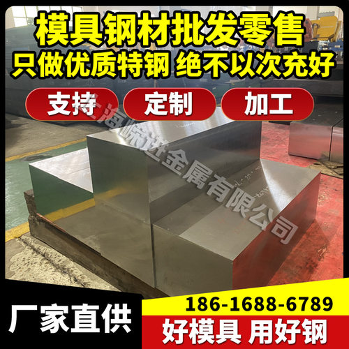 NAK55 塑胶模具钢 M238 圆棒 HP-4A 圆钢 M310 薄厚板 P20HH 零切