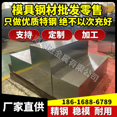钢厂大钢板模具钢45号 P20 50号正宗 Gr12mov 718 H13 XPM FS139