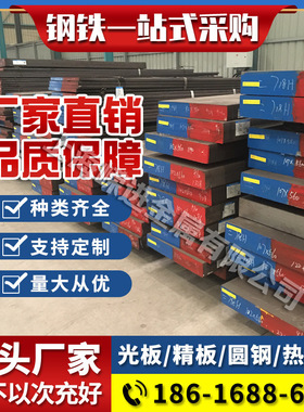 模具钢板42crmo cr12mov dc53 skd11 p20 45号 40cr h13圆棒65MN