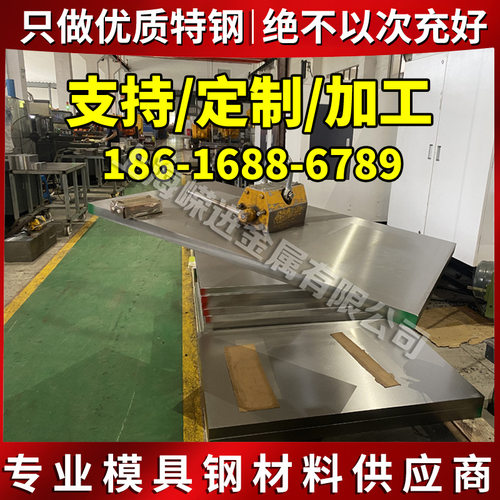模具钢P20 718H 2738 S136 738 8407钢板圆钢 4CR13精板 加工零切