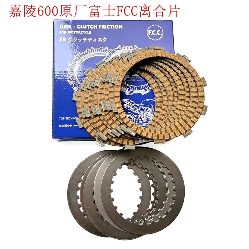FCC原厂正品嘉陵600离合器片