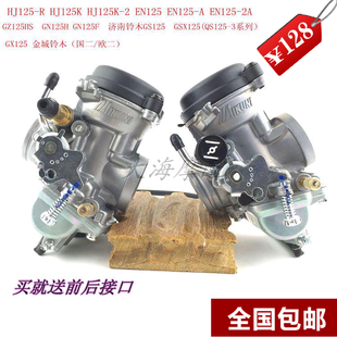 HJ125K GX125摩托车化油器 适用于铃木GS125 GN125H EN125