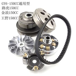 金浪150 踏板摩托车 王野150 150皮带轮离合器总成 路虎150 GY6