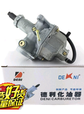 原厂德利京滨化油器CG125 150CC国三摩托车化油器CPZ26 CPZ27