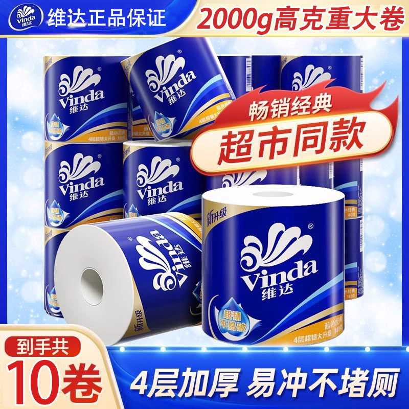 维达卷纸200克有芯加厚卷纸家用