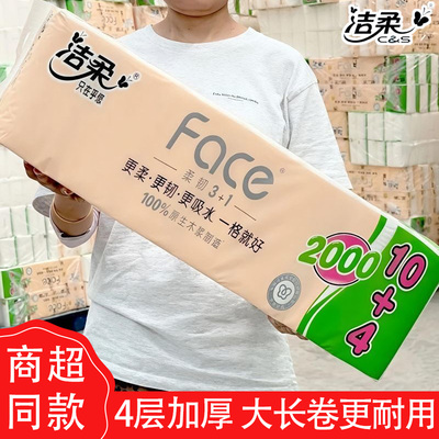 洁柔粉Face2000克卫生纸实心卷纸大长卷家用纸巾加厚手卷纸厕所