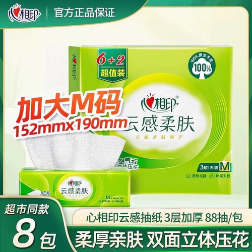 心相印抽纸88抽立体压花云感柔肤