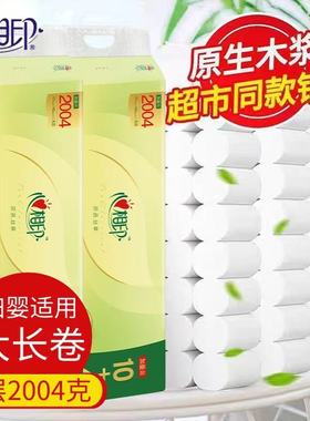 心相印卷纸2004克有芯实芯大长卷卫生纸茶语压花家用卫生纸厕纸