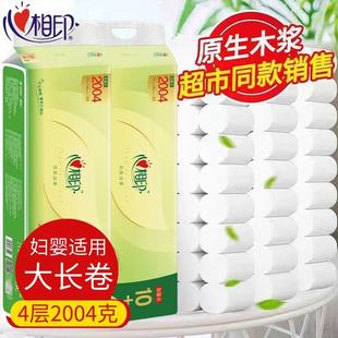 心相印卷纸2004克有芯实芯大长卷卫生纸茶语压花家用卫生纸厕纸