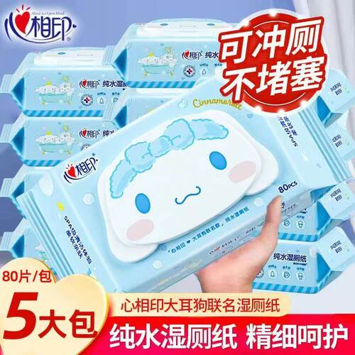 心相印纯水湿厕纸擦屁股湿巾大包