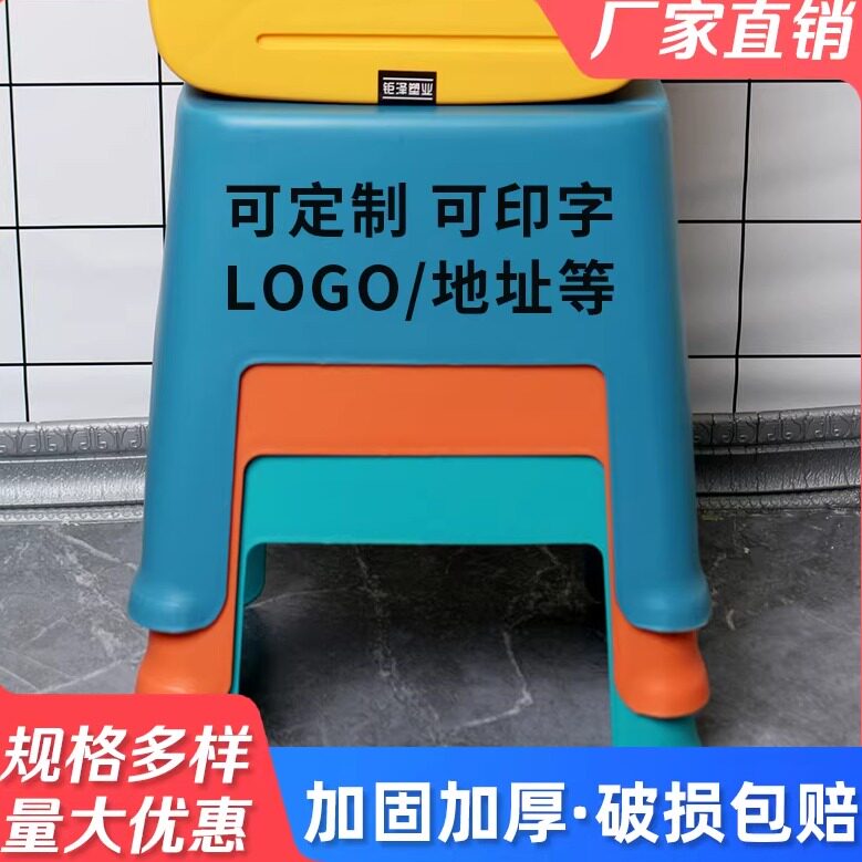 定制广告塑料凳子印刷字logo开业活动促销礼赠品批地推下乡发宣传