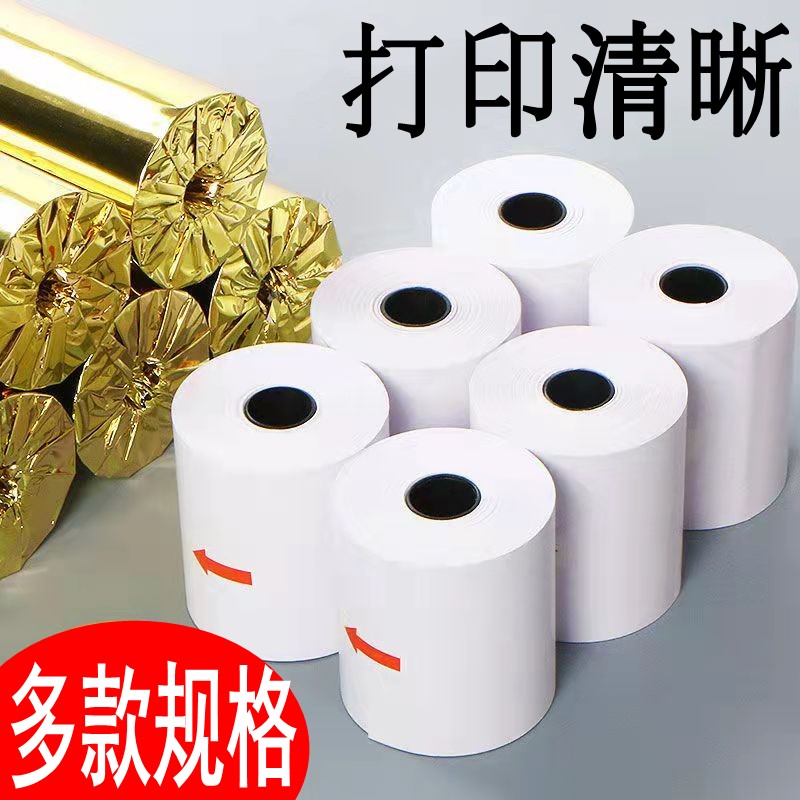 50个乐途收银纸白色餐厅