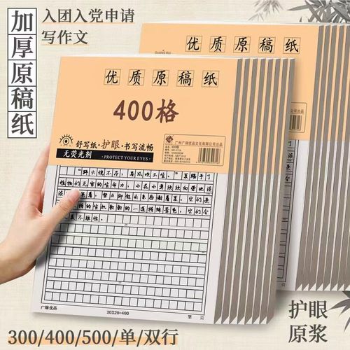 加厚稿纸400格作文纸300字原稿纸500格考试文稿考研论文方格纸