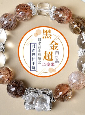 天然黑晶超白水晶小熊方糖设计手链手串高级感手链女生招财运串珠