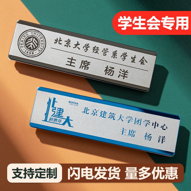 学生会工作牌胸牌定做学校学生会干部成员定制姓名牌社团委员徽章