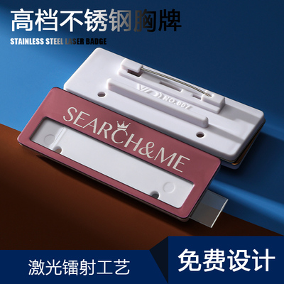 金属姓名牌定制不锈钢工牌胸牌别针式工号牌员工工作证可刻logo