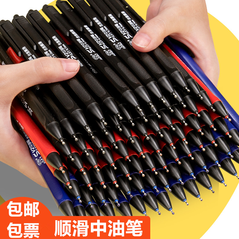 中油笔学生办公专用圆珠笔