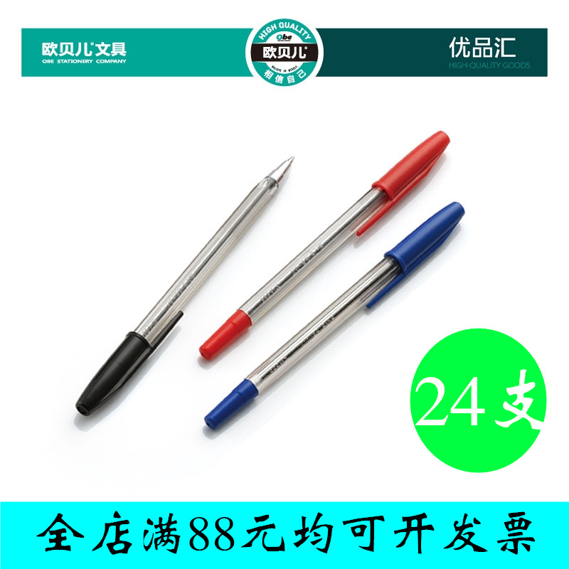 文明圆珠笔888盖帽透明笔杆sas