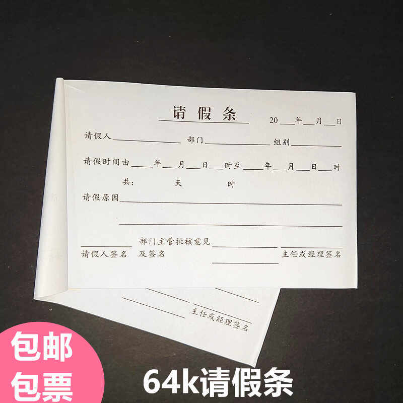 请假条请假事由休假天数出勤记录本通用员工外出登记簿出差报告