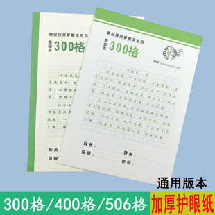 300格原稿纸学生作文本16k加厚文稿纸方格信纸506格400书法练习本