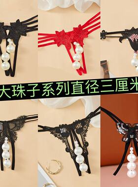 性感蕾丝珍珠内裤女按摩开档免脱无痕丁字裤黑色情调大码三角裤头