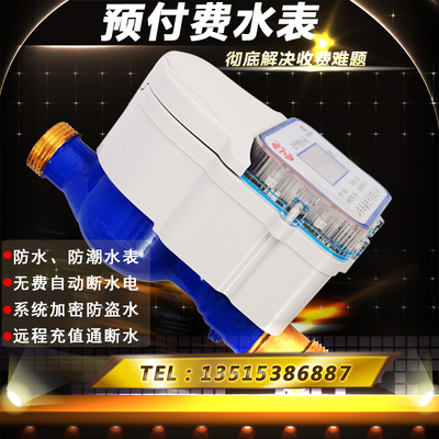 智能预付费一卡通YJ物业水表