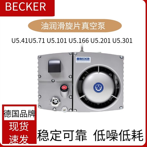 贝克真空泵工业用becker德国进口真空泵u5.101u5.300旋片式真空泵
