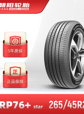 朝阳轮胎 265/45R21乘用车舒适型汽车胎RP76+ Star稳行静音 安装y