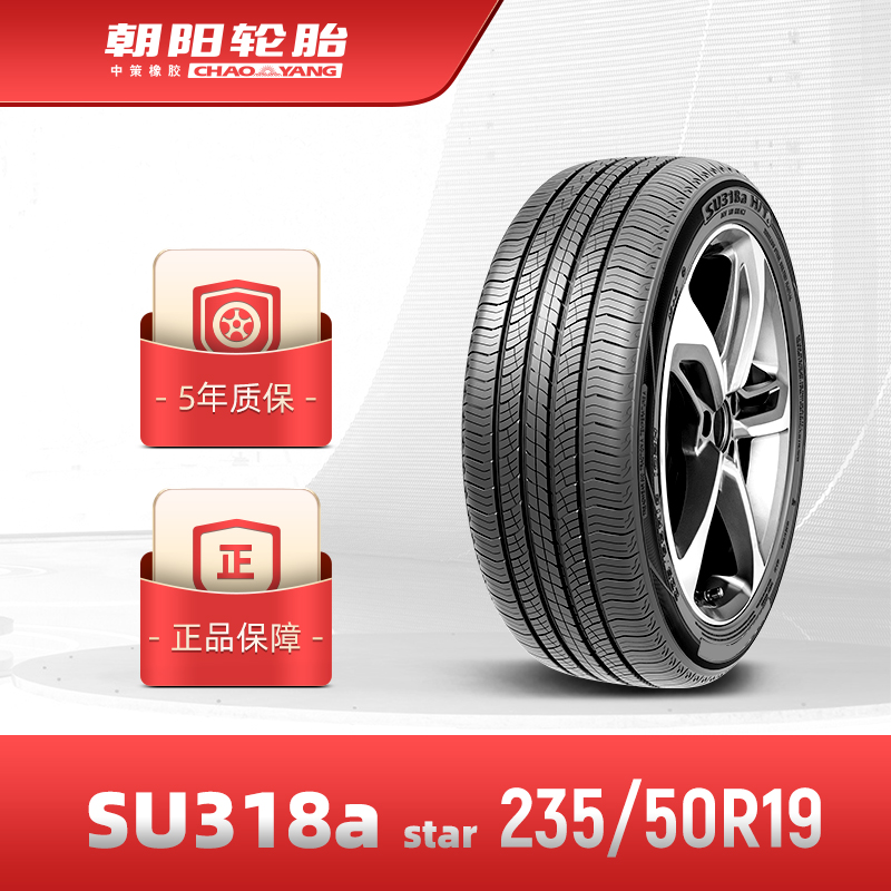 朝阳城市型SUV胎SU318astar