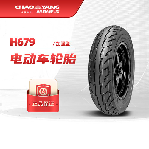 朝阳加强型耐磨H-679/3.50-10 电动车/电摩/摩托车真空胎ll