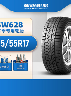朝阳轮胎215/55R17乘用车雪地冬季汽车轿车胎SW628抓地排雪防滑